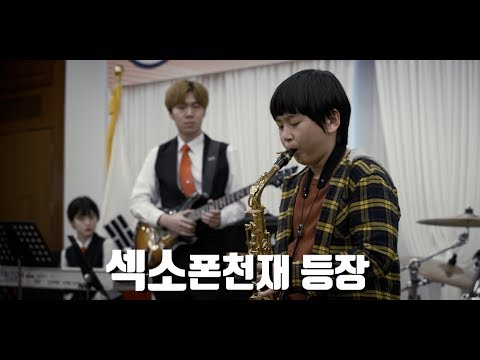 색소폰 천재 소년을 무시했다가 단체로 멘탈나간 관객들