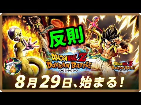【ドッカンバトル 5576】新フェス限はゴジータ!とゴールデンフリーザ!性能まで判明したぞ!【Dokkan Battle】