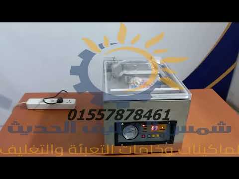 ماكينة فاكيوم غرفة واحدة صغيرة ديسك توب عرض 26 سم