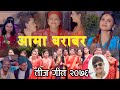 New Teej Song 2076/2019 | Aama Barabar / Bishnu Maya Paudel /Bishal Sharma