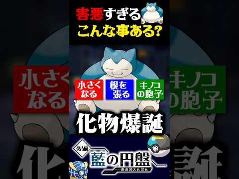 【害悪爆誕】指ふりで害悪過ぎるカビゴンが爆誕したww【ポケモンSV】【スカーレット・バイオレット】【うさごん】