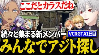 【VCR GTA】続々と集まる新メンバー、アジト探しで男のロマン物件にはしゃぐ葛葉達【にじさんじ/切り抜き/葛葉/不破湊/イブラヒム/エクス