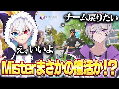 元オーナーのねこくんにMister復活して欲しいとお願いした結果...【フォートナイト】