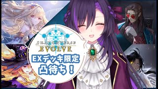 シャドバエボルヴのEXビギナーデッキ限定リモート対戦凸待ち！
