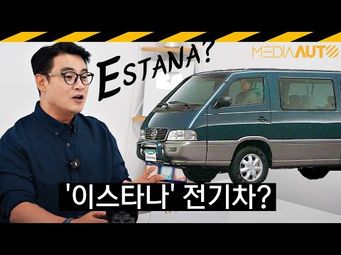 KGM 미니밴 소식... '이스타나'를~