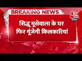 Breaking News: Sidhu Moosewala के घर फिर गूंजेगी किलकारियां, मूसेवाला की माता देंगी बच्चे को जन्म  - 00:30 min - News - Video