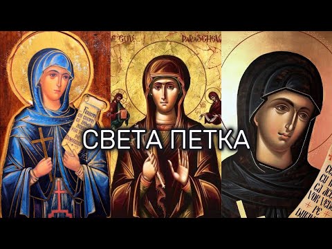 Чудо Свете Петке - Čudo Svete Petke