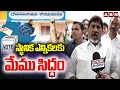 స్థానిక ఎన్నికలకు మేము సిద్ధం | DY CM Bhatti Vikramarka F2F With  ABN Over Local Body Elections |ABN