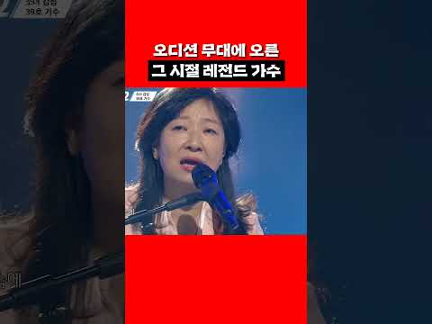 레전드 등장에 <strong>심사위원</strong> 반응ㄷㄷ #shorts