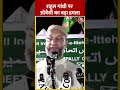 Amethi में अपने बाप-दादा की सीट नहीं बचा पाए राहुल #shorts #shortsvideo #election2024  - 00:39 min - News - Video