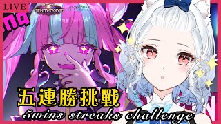 【闇影詩章：凌越世界】解每日小開 五連勝挑戰 練比賽 問問題健檢 降落歡迎【天使Vtuber小雪Yukichan】