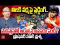 తిలక్ వర్మపై స్లెడ్జింగ్.. పాకిస్తాన్ తో ఆడాల్సిన అవసరం ఏంటీ? Prof On Tilak Varma Comments