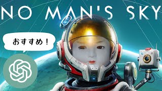 ChatGPTに勧められたゲームをやってみる！【No Man's Sky】