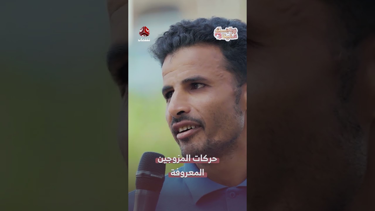 حركات المزوجين المعروفة | زواجك علينا