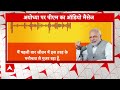 PM Modi Audio Message: राम मंदिर प्राण प्रतिष्ठा के लिए पीएम मोदी ने किया बड़ा ऐलान  - 12:31 min - News - Video