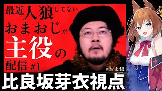【人狼】どういう人狼なんですわ【 #およよライブ #おま狼 】