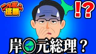 TikTok広告でよく見る「日本を征服するゲーム」で"裏技"を使って神奈川県を一瞬で征服したらヤバすぎたwwww【ニッポン征服】【広告のゲー