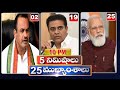 5 Minutes 25 Headlines | News Highlights | 10PM | 13-08-2022 | hmtv Telugu News