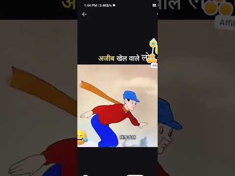 #Ajid khel wale loge 😆😆