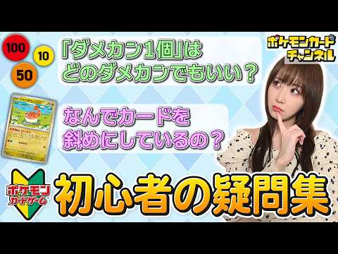 「ポケカ初心者あるある」を解決!最初に間違えがちなコトまとめ【ポケモンカード】