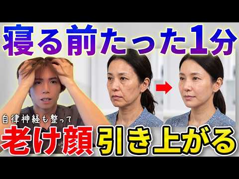 【老け顔リセット】50代からでも遅くない!ゴルゴライン・ほうれい線ギュッと引きあがる