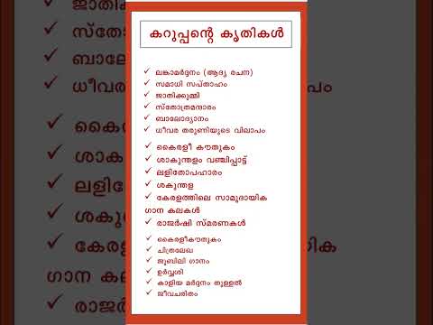 പണ്ഡിറ്റ് കെ പി കറുപ്പൻ്റെ കൃതികൾ