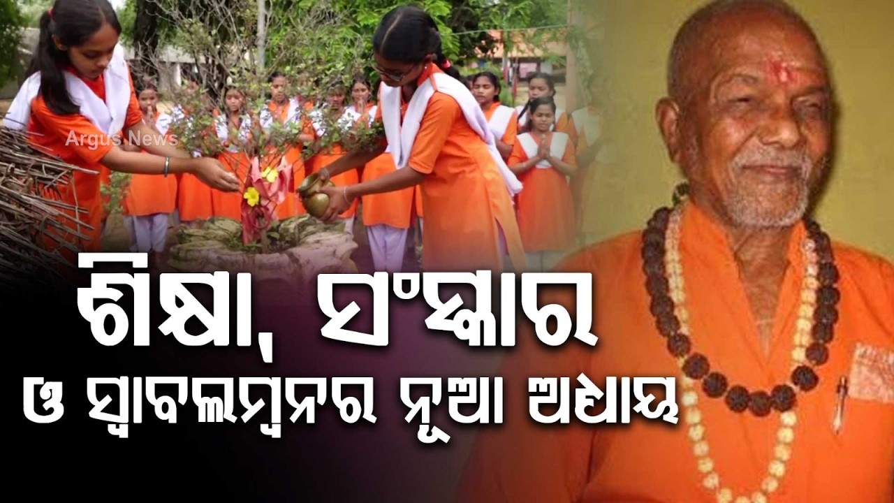 Empowering Tribal Daughters: Swami Lakshmanananda’s Revolution in Education and Culture | Argus News