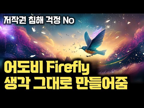 사진, 영상 편집 작업 시간, AI로 대폭 줄어든다! 어도비 파이어플라이 비디오 모델 포함, Adobe Firefly 앱 대규모 업데이트! [Adobe x 안될공학]