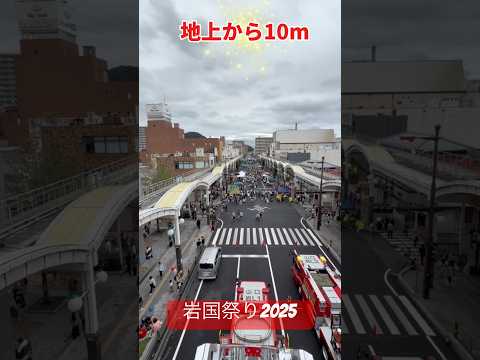 はしご消防車に乗ってみました。【岩国祭り2025】＃消防車#shorts
