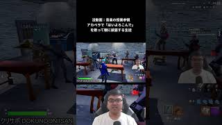 【毒兄学校】没動画:音楽の授業参観その2 #フォートナイト #shorts #fortnite