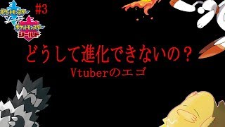 【ポケモン剣盾実況#3】進化禁止の旅～エゴにより進化できない者たち～【爆音チア】