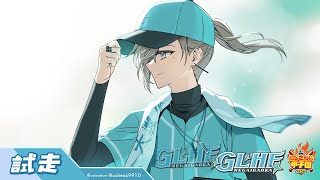 試走 | ラスト試走試走試走  【にじさんじ/叶】