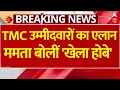 TMC Loksabha Election Candidate First List LIVE : Mamata ने जारी की TMC की पहली लिस्ट