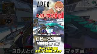 一生マッチしない不具合発生wこれがエイプリルフールイベントかw【 APEX のったん エペ解説 】#apex #apexlegends #の