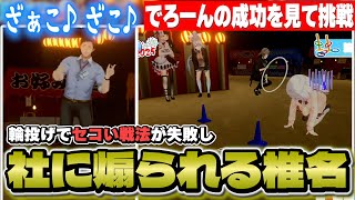 輪投げでセコい戦法を失敗し社に煽られる/ガチモードに入るマグネットアングラー椎名【にじさんじ/夜見れな/椎名唯華/樋口楓/社築/叶】