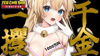 【 #TCGcardshopsimulator 】初心者店長になってしまいました…1000万カード鑑定出したい！！【 初見さん歓迎 女性実況