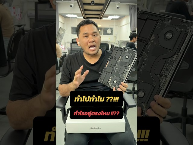 อะไหล่รุ่นใหม่หายาก แต่ Houk&Bank เราต้องการดูแลลูกค้า #houkandbank #macbook  #macbookprom4 #shots