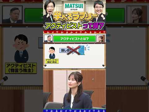 資産運用！学べるラブリー アクティビストって何？