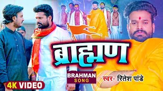 Brahman ~ Ritesh Pandey | Bojpuri Song Video HD