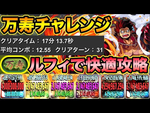称号チャレンジ！ルフィで万寿をGETしよう！編成＆立ち回り解説！永刻の万龍【スー☆パズドラ】