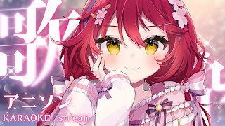 【#歌枠 | #karaoke 】久々歌枠！あなたと少しでも一緒に過ごせたらいいな🌸アニソンメイン【 #早乙女あずき  #vtuber #v
