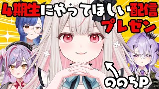 ぶいありうむ4期生をののちがプロデュースしてあげます♡【兎ノ花ののち/Varium】