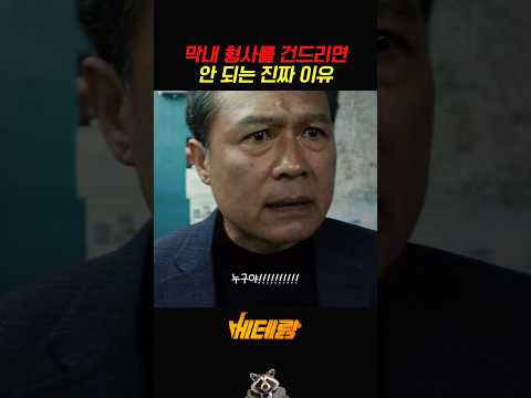 막내 형사를 건드리면 안 되는 진짜 이유