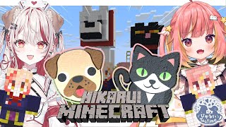 【 Minecraft 】わんにゃんはうす建築完成できるか⁉🐶🐈ななし新鯖！【 飛良ひかり┋瀬島るい┋ななしいんく】