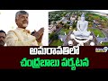 అమరావతిలో చంద్రబాబు పర్యటన | CM Chandrababu Amaravati Tour | Prime9 News