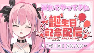 【9/21(日)20:00～】遅れてやってきたバースデー記念ぱーちー【夜羽咲クロネ】#新人vtuber #mewlive