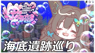 【 Minecraft / #V女マイクラ部 】　海底遺跡巡り　　寝落ち用/作業用　初見さん歓迎💚　【 #Vtuber / #千草はな 】