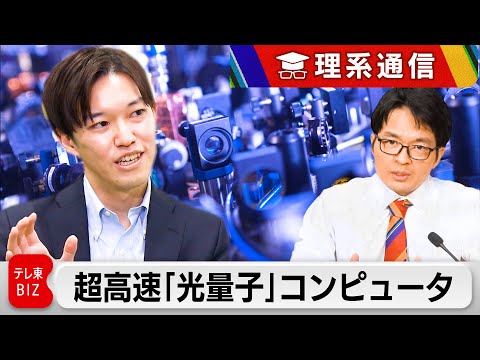 これぞ真の汎用超高速計算機？光量子コンピュータの可能性【橋本幸治の理系通信】