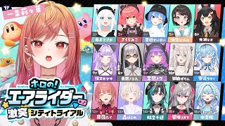 【#ホロのエアライダー】シティトライアルで勝負だーーっっ✨✨【一条莉々華/hololive DEV_IS ReGLOSS】