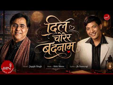 Dil Chorera Badanam - Jagajit Singh | Alok Shree | Nepali Melodious Song | Music Nepal Official